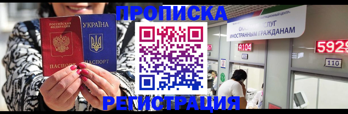 временная регистрация в Аше