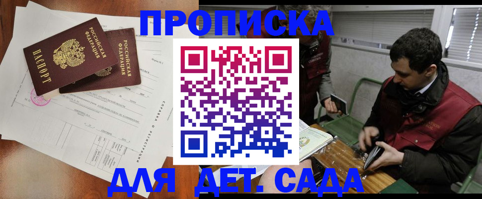 прописка регистрация в Аше
